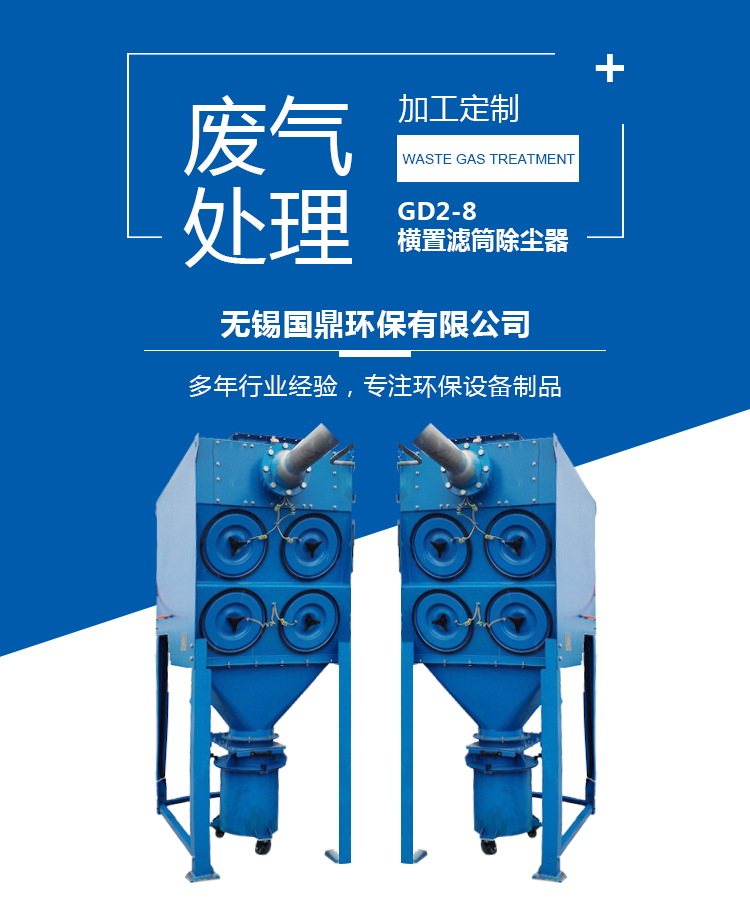 GD2-8橫置濾筒除塵器 GD2-8橫置濾筒除塵器